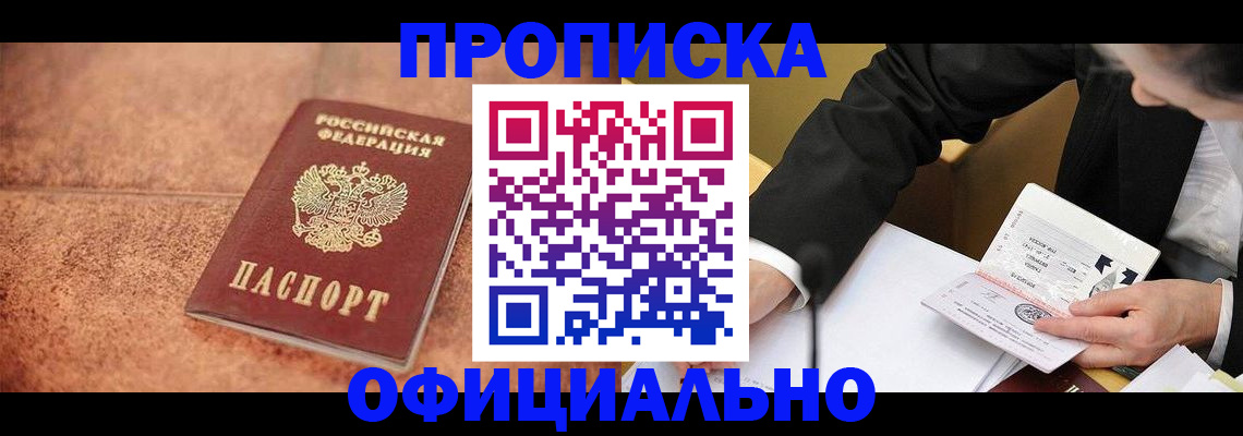 прописка для работы в Трёхгорном